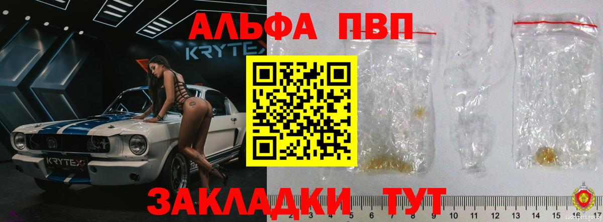 A-PVP кристаллы  APVP  Alfa_PVP крисы CK  Алексеевка  Вход с VPN  A-PVP мука 