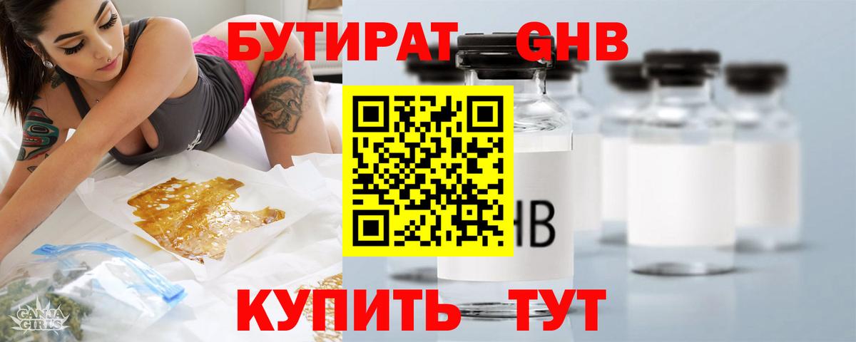 Алексеевка  БУТИРАТ BDO  Вход с VPN 