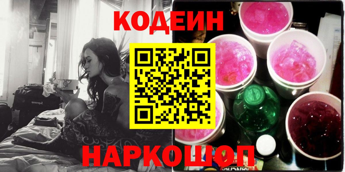 Алексеевка  Кодеин Purple Drank  Codein Purple Drank  Вход с VPN 
