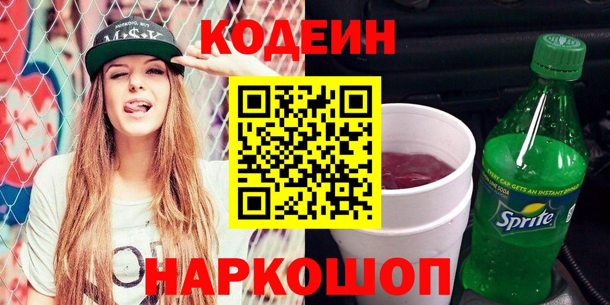 Кодеиновый сироп Lean напиток Lean (лин) Алексеевка