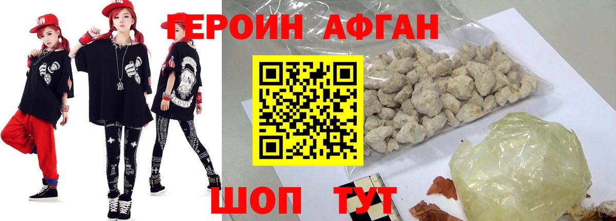 Алексеевка  ГЕРОИН афганец  Вход с VPN 