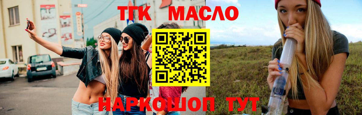 ТГК THC oil Алексеевка